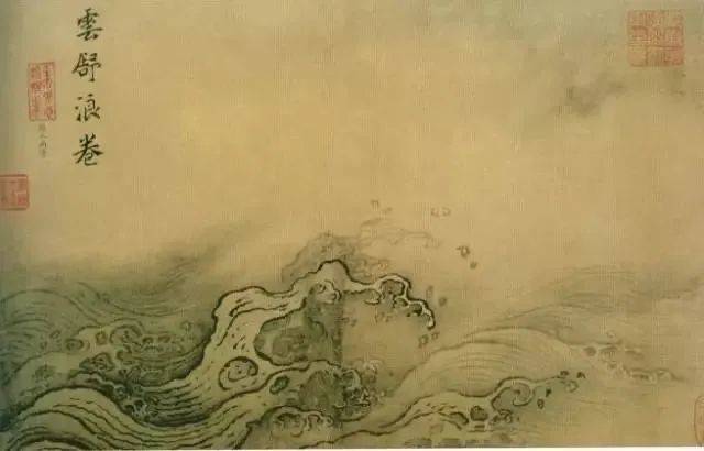 南宋马远《十二水图》的“云舒浪卷”中的“鹰爪”巨浪<br>