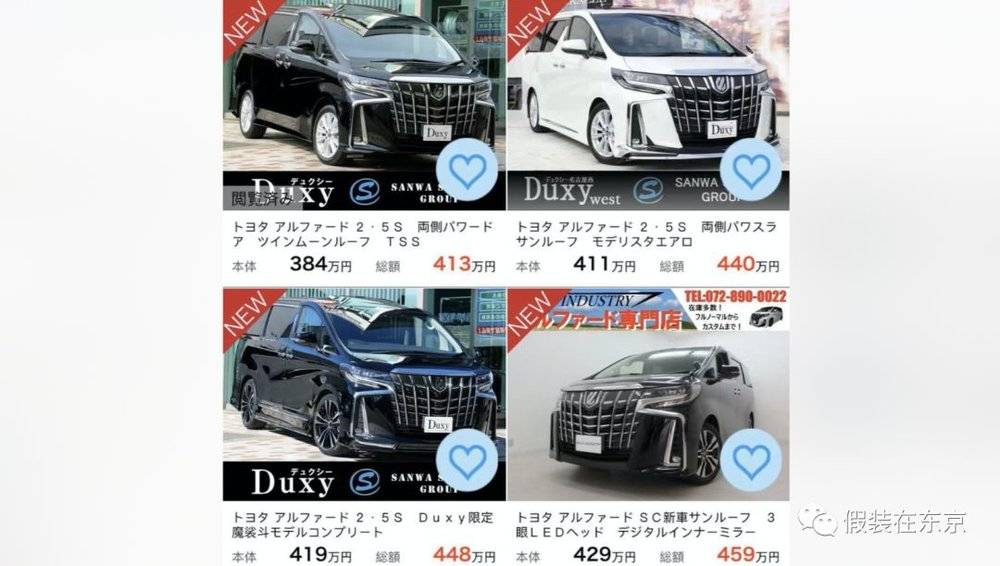 日本著名卖车网グーネット 丰田埃尔法新车价格