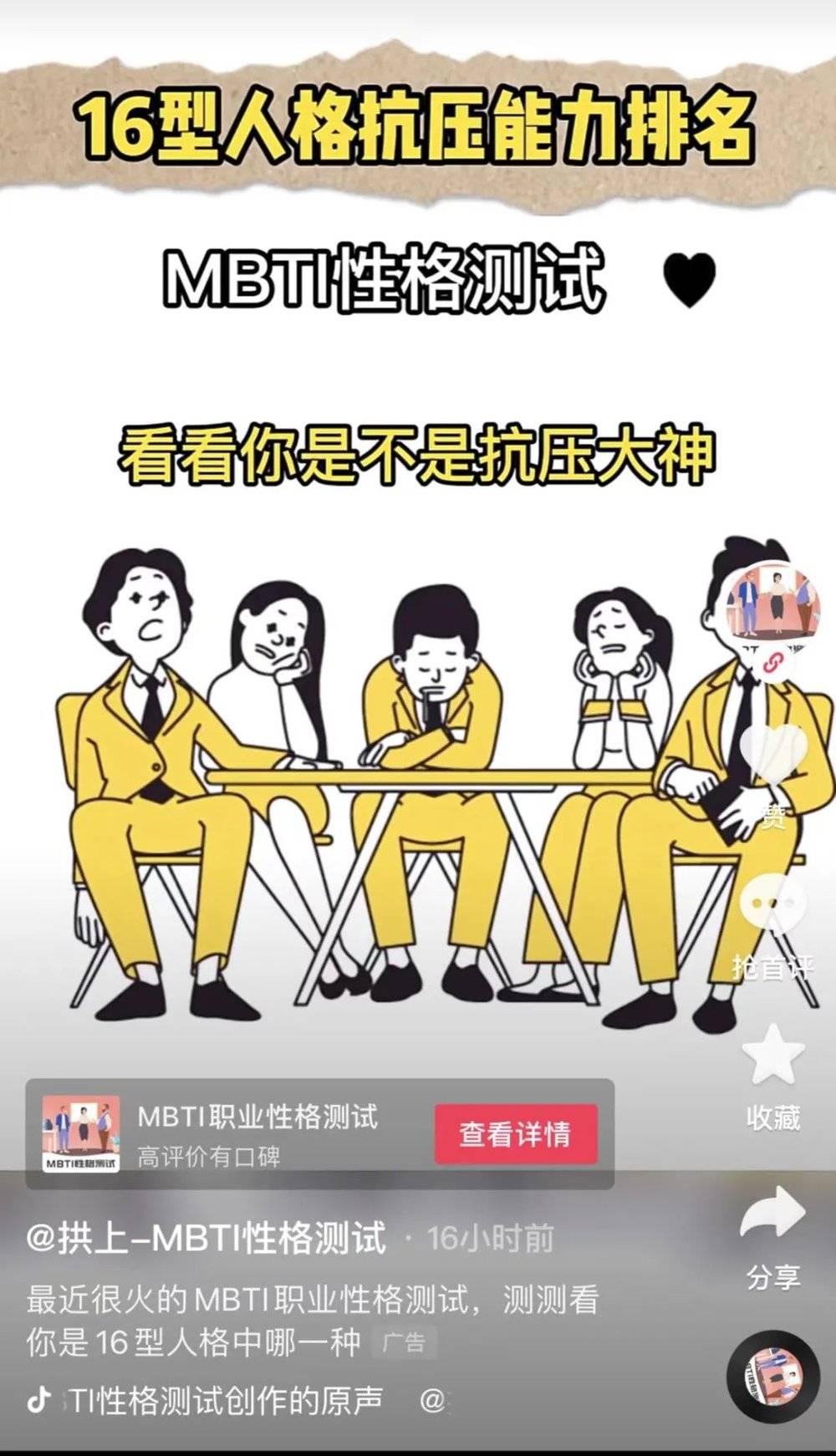 抖音上的付费MBTI测试