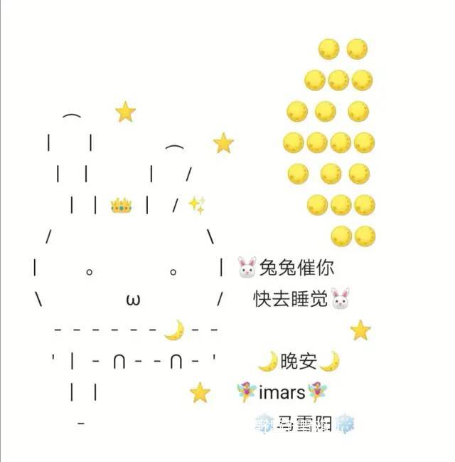 混合型花墙（emoji、符号、文字都有）图源豆瓣@野野野野鸡儿