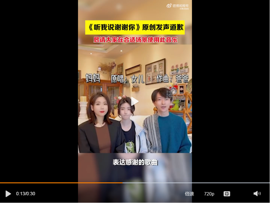 李凯稠、樊桐舟、李昕融一家发布视频声明，恳请大家在合适场景使用《听说我谢谢你》。<br>