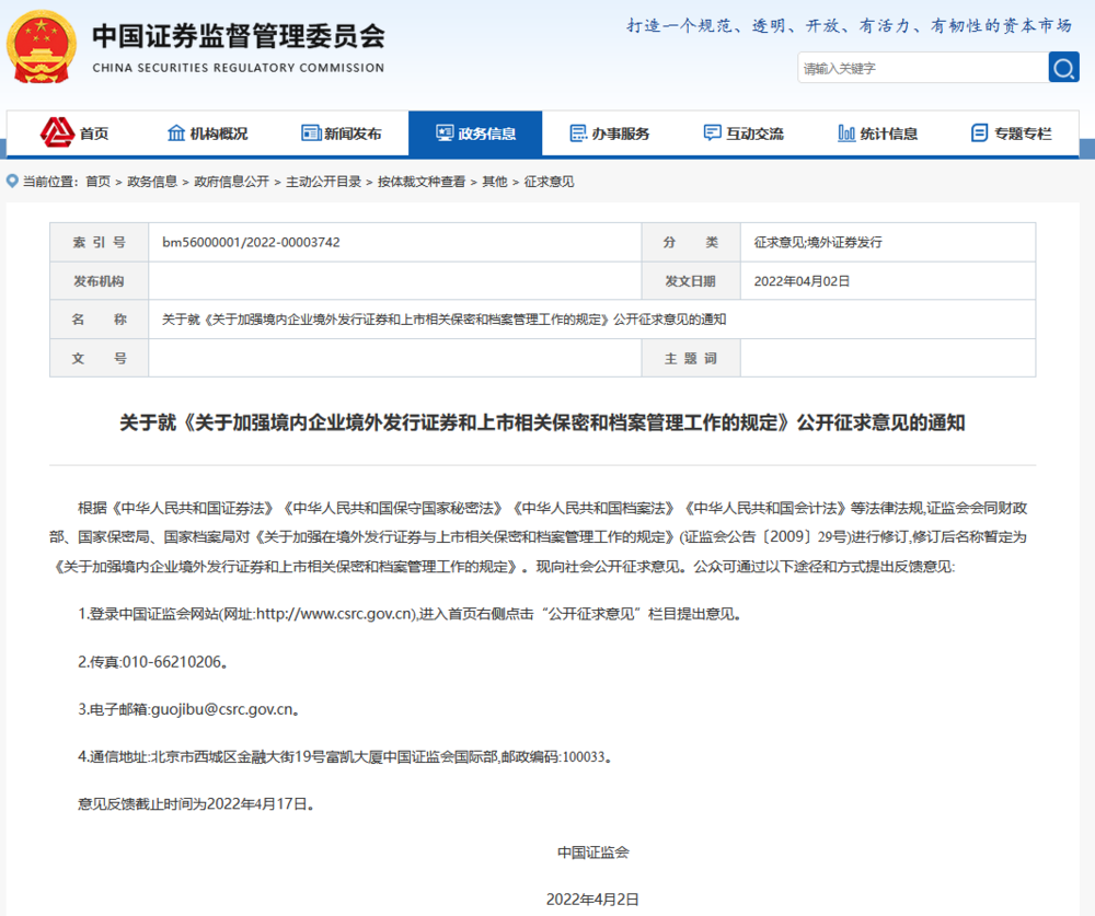 中国证监会网站截图<br>