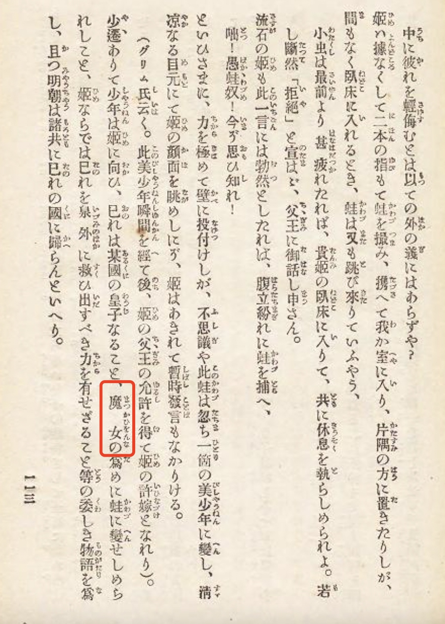 《西洋妖怪奇谈》（1891）中，日本文章里首次出现“魔女”一词