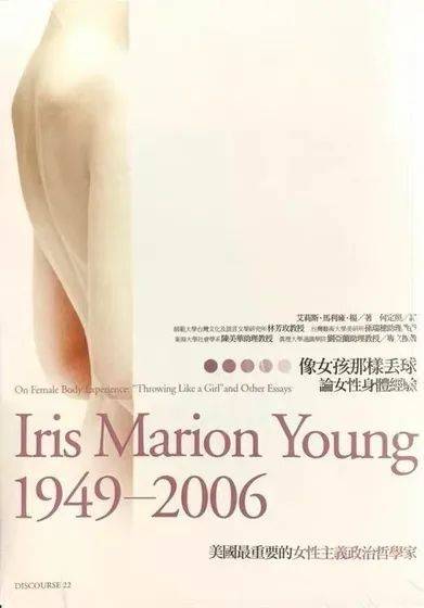 《像女孩那样丢球：论女性身体经验》[美] 艾莉斯·马利雍·杨 著 何定照 译商周出版公司 2007-1