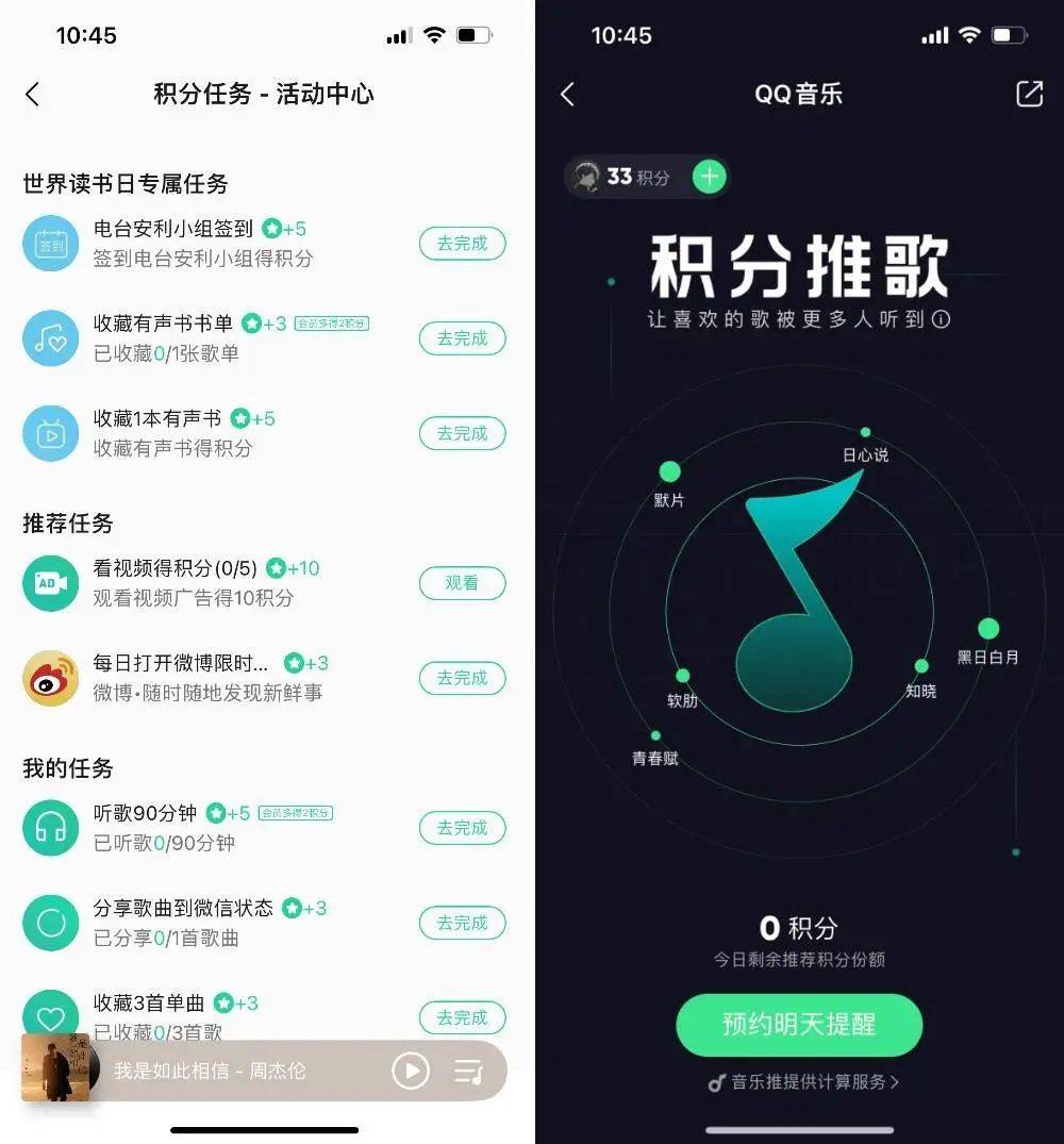 QQ 音乐的看广告拿积分活动