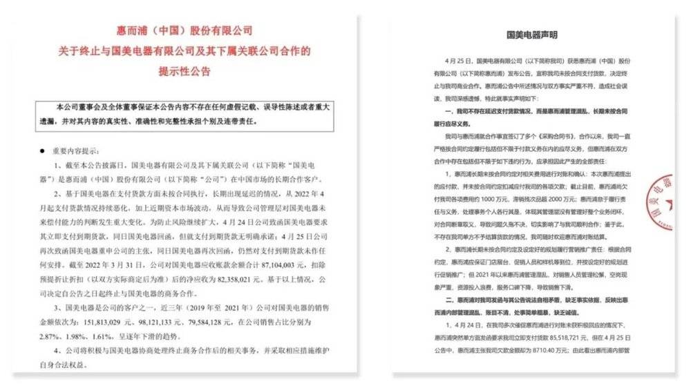 惠而浦与国美先后发布了公告。来源：公开资料<br>