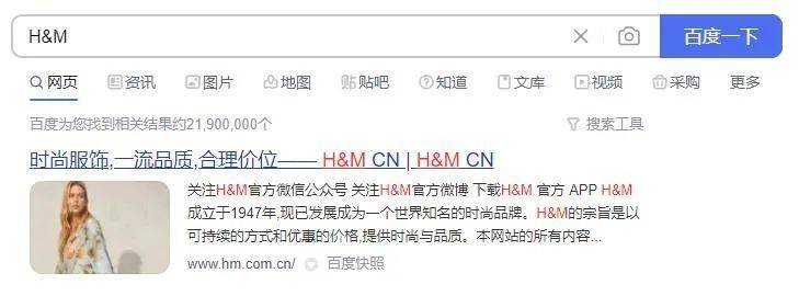 搜索“H&M”。图/ 搜索截图<br>