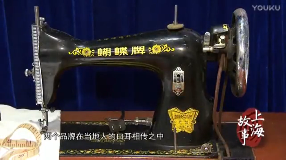 蝴蝶牌缝纫机。来源/纪录片《屋里厢的三大件-上海缝纫机》截图