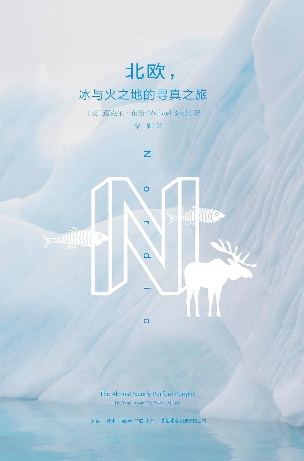 《北欧，冰与火之地的寻真之旅》<br label=图片备注 class=text-img-note>