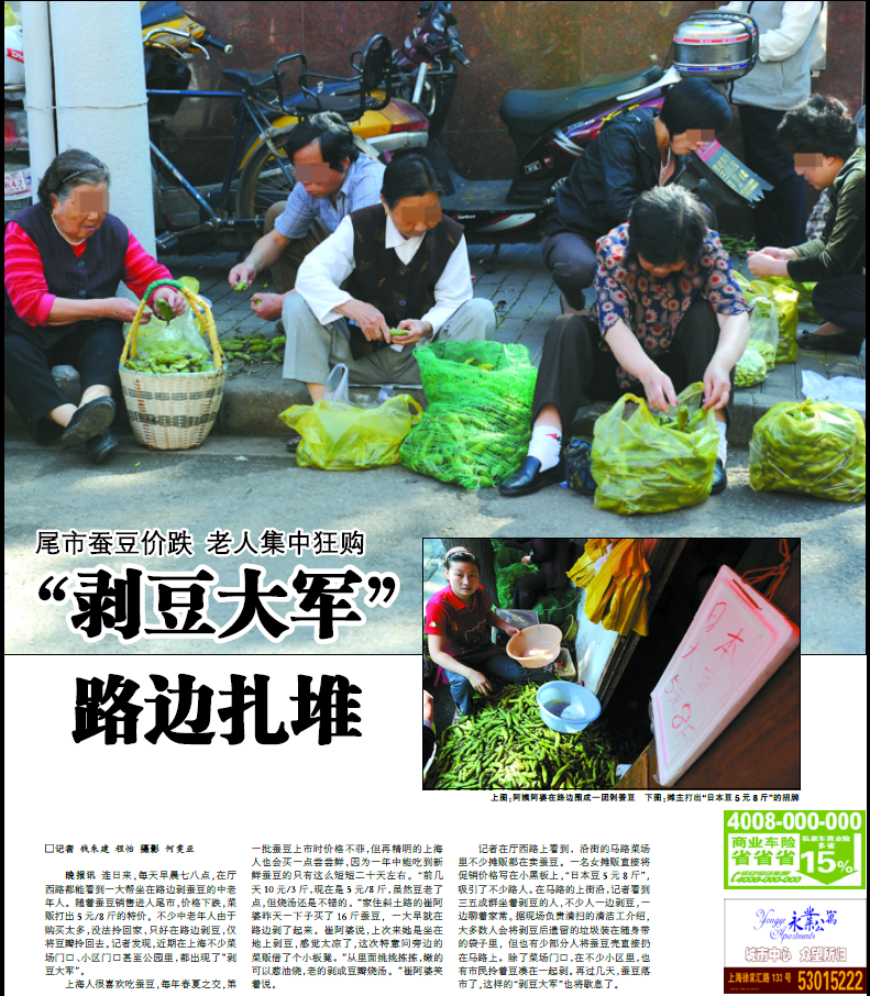 早在2010年《新闻晚报》就报道过路边的“剥豆大军”