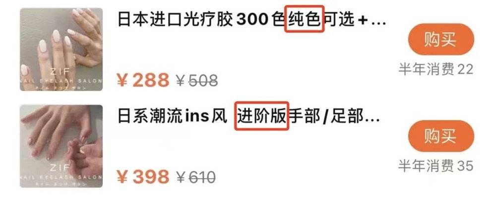 某团购网站上的美甲价格，坐标北京