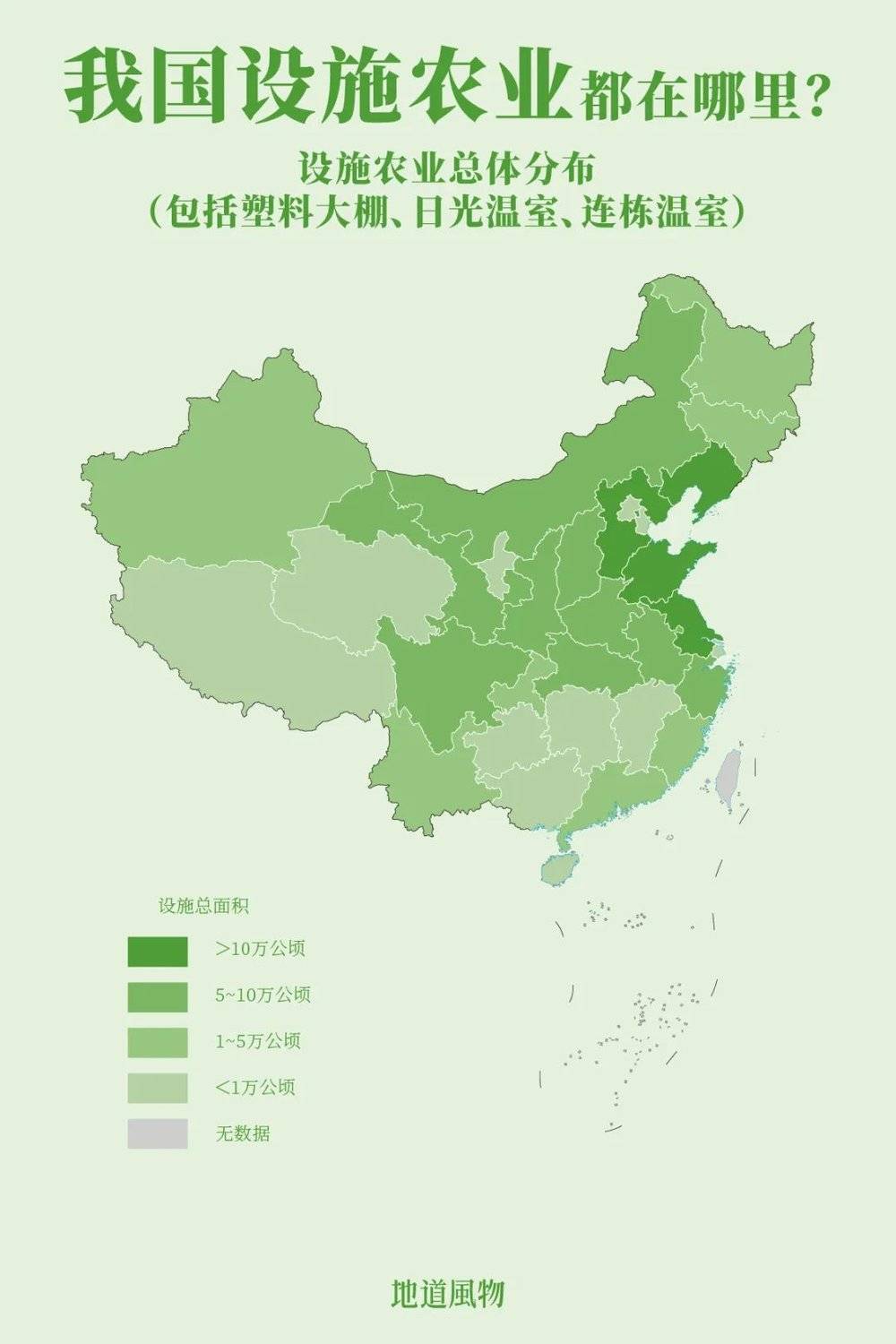 全国设施农业分布，环渤海与黄淮海地区占60%以上。制图/孙璐<br>