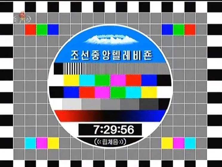 朝鲜电视台的测试卡<br label=图片备注 class=text-img-note>