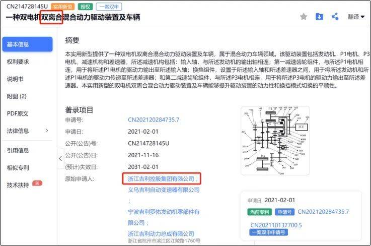 吉利被指“抄袭”的双离合DHT专利<br>