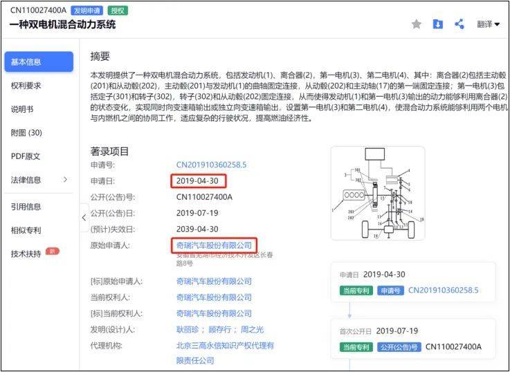 奇瑞鲲鹏DHT的技术专利<br>