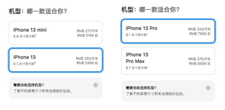 iPhone 13 官方起售价<br label=图片备注 class=text-img-note>