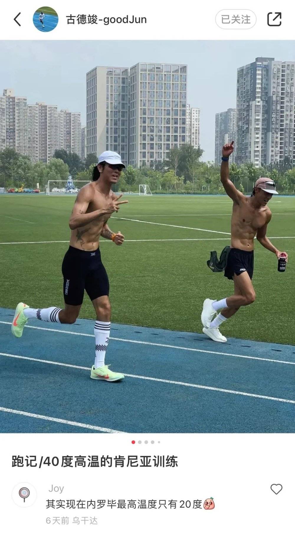 跑者优秀的身体和精神状态，让体感40度的北京有了一种热带野性美。图片来自小红书@古德竣-goodJun