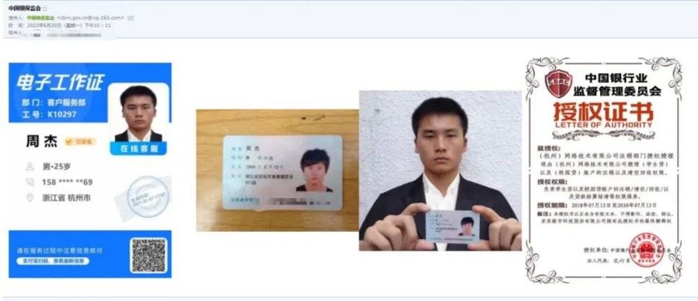 不法分子发来的客服身份信息和伪造的中国银保监会授权书。受访者供图<br>