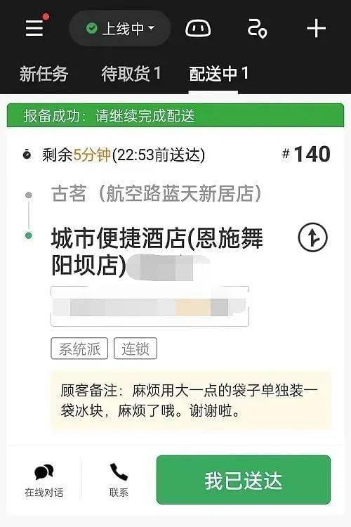 骑手为快要超时的订单进行报备。 作者供图<br>