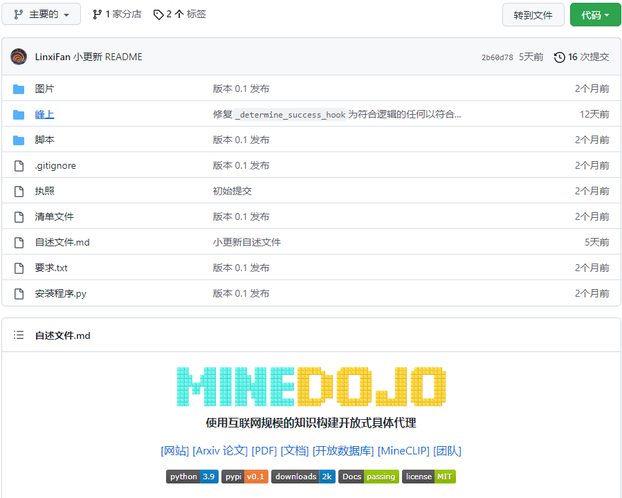 MineDojo的Github页面<br>