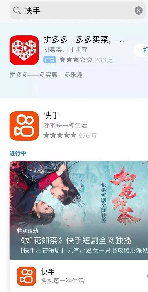 图说：在App Store内搜索快手，排位第一的是拼多多的广告<br>