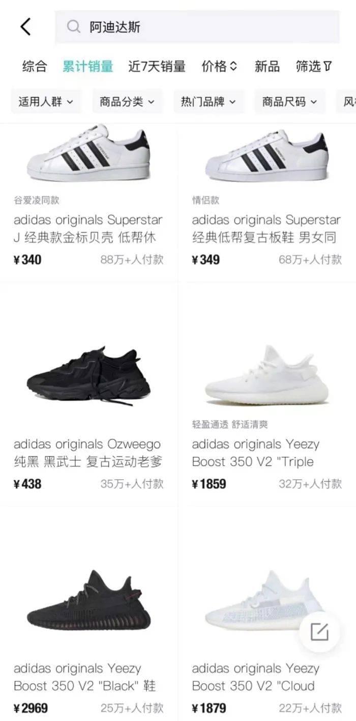 阿迪达斯在某潮流网购app上销量最多的鞋款。（图片来源：受访者）<br>