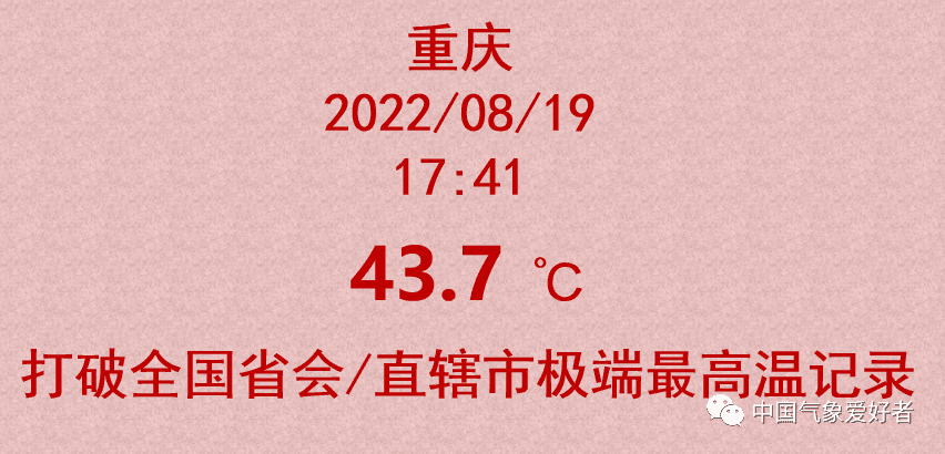 8月19日重庆气温打破纪录<br>
