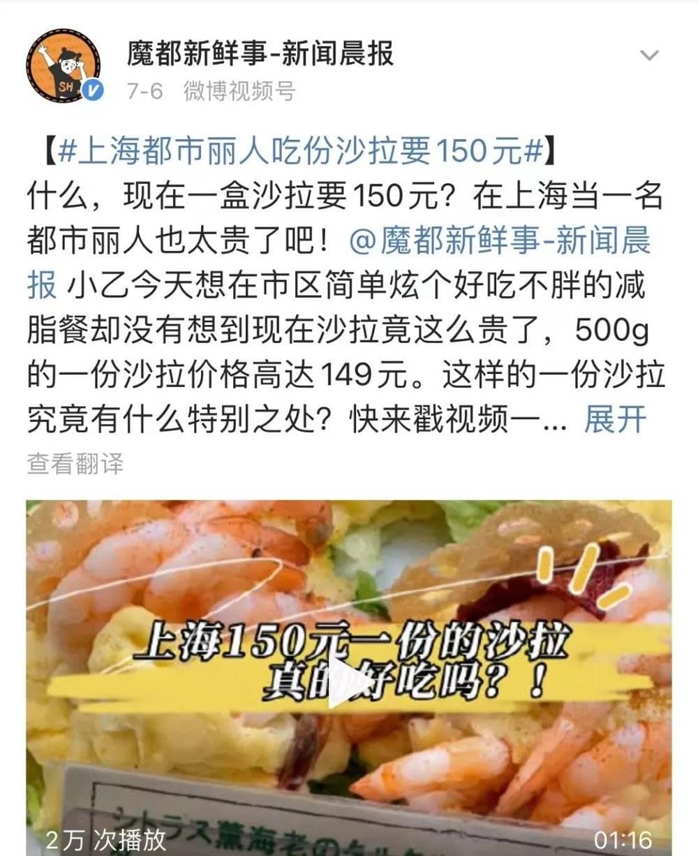 在上海吃轻食沙拉，到底有多贵？/微博截图<br>