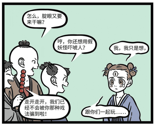 《非人哉》漫画：杨戬小时候因为长了第三只眼受欺负。<br>