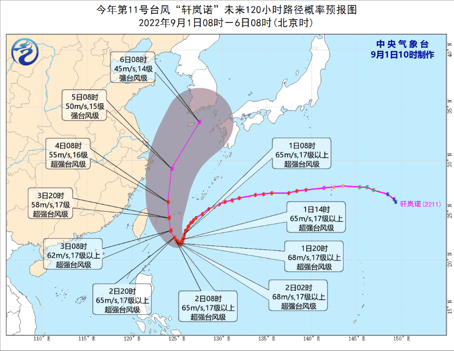 中央气象台最新的台风路径预报<br>