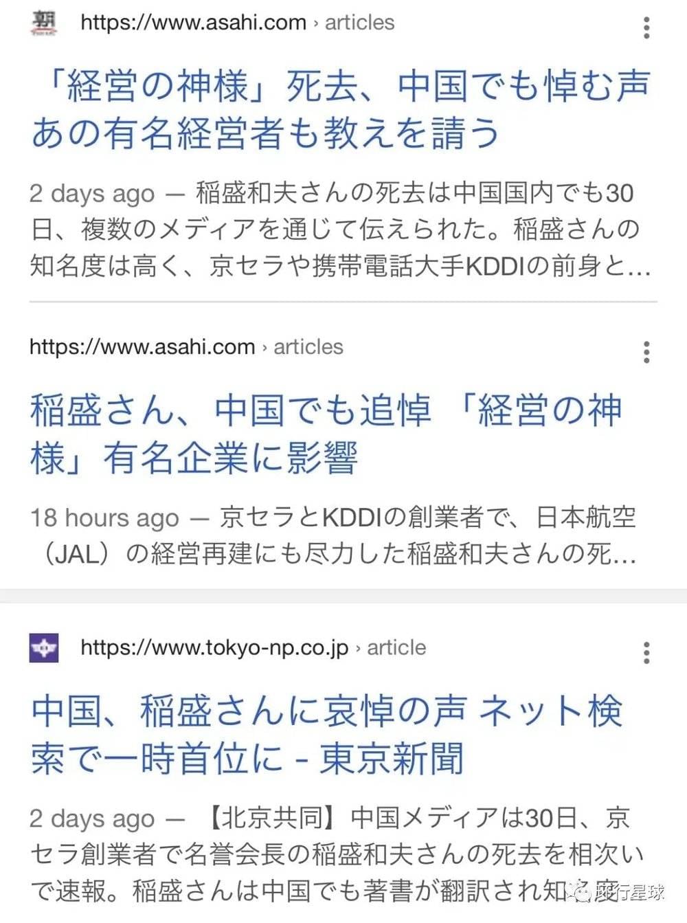 日本媒体关注“稻盛旋风”