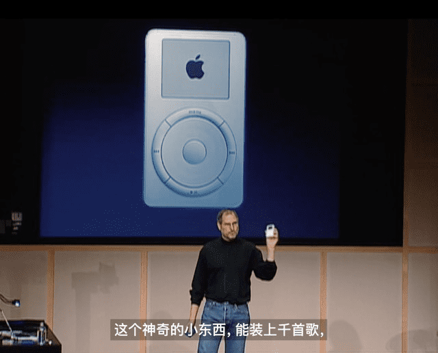 2001年，乔布斯在苹果iPod发布会现场。/苹果官网