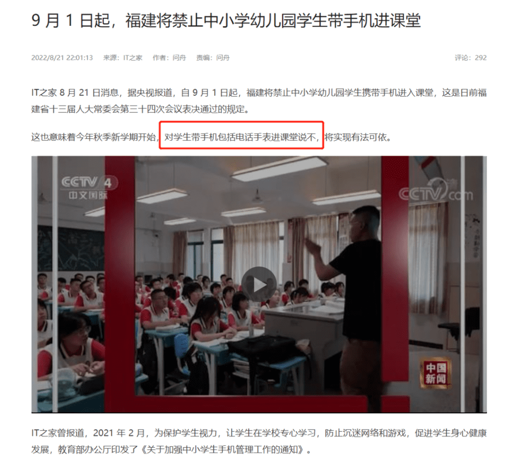 福建省自 9 月 1 日起正式禁止中小学生携带手机以及电话手表进课堂 
