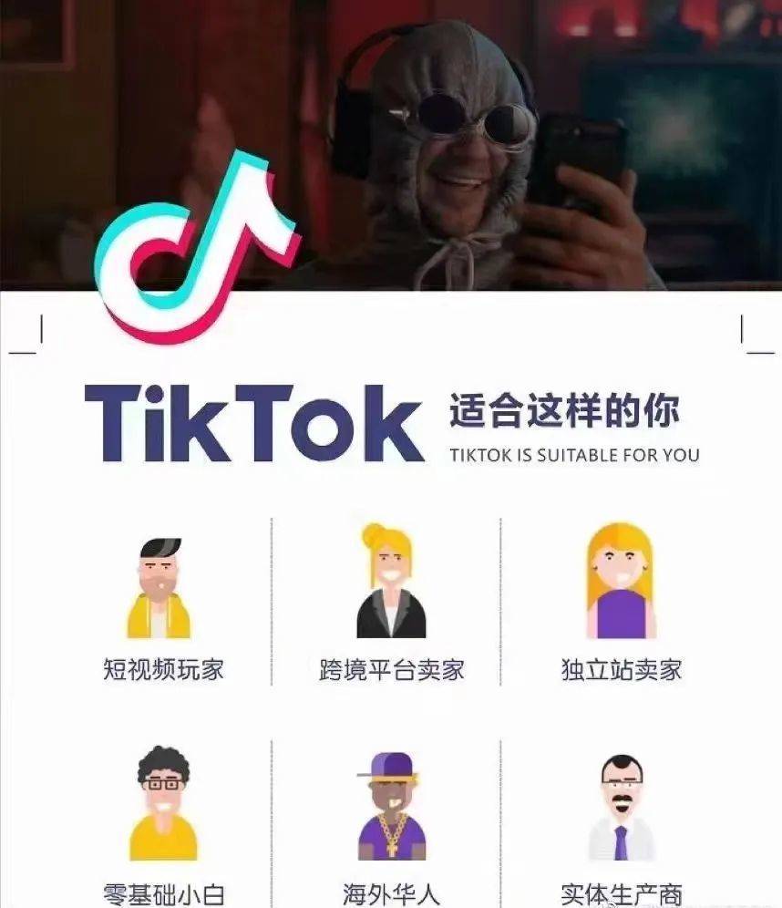 TikTok的海外电商宣传广告<br>