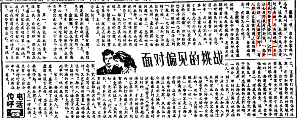 1987年3月11日，《新民晚报》上的报道