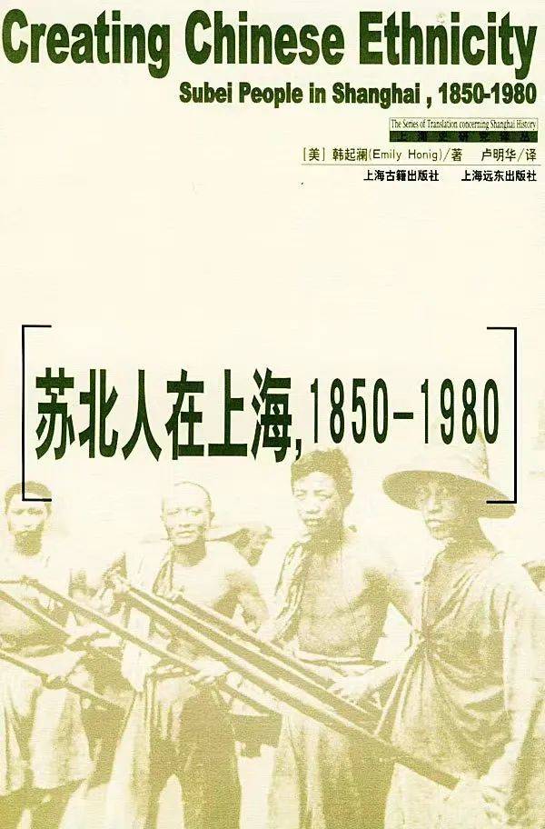 美国学者韩起澜撰写了这本研究苏北人的经典著作