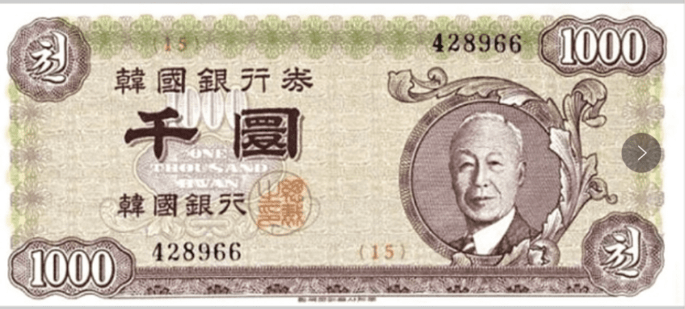 1953~1960年期间，1000韩圜纸币<br>