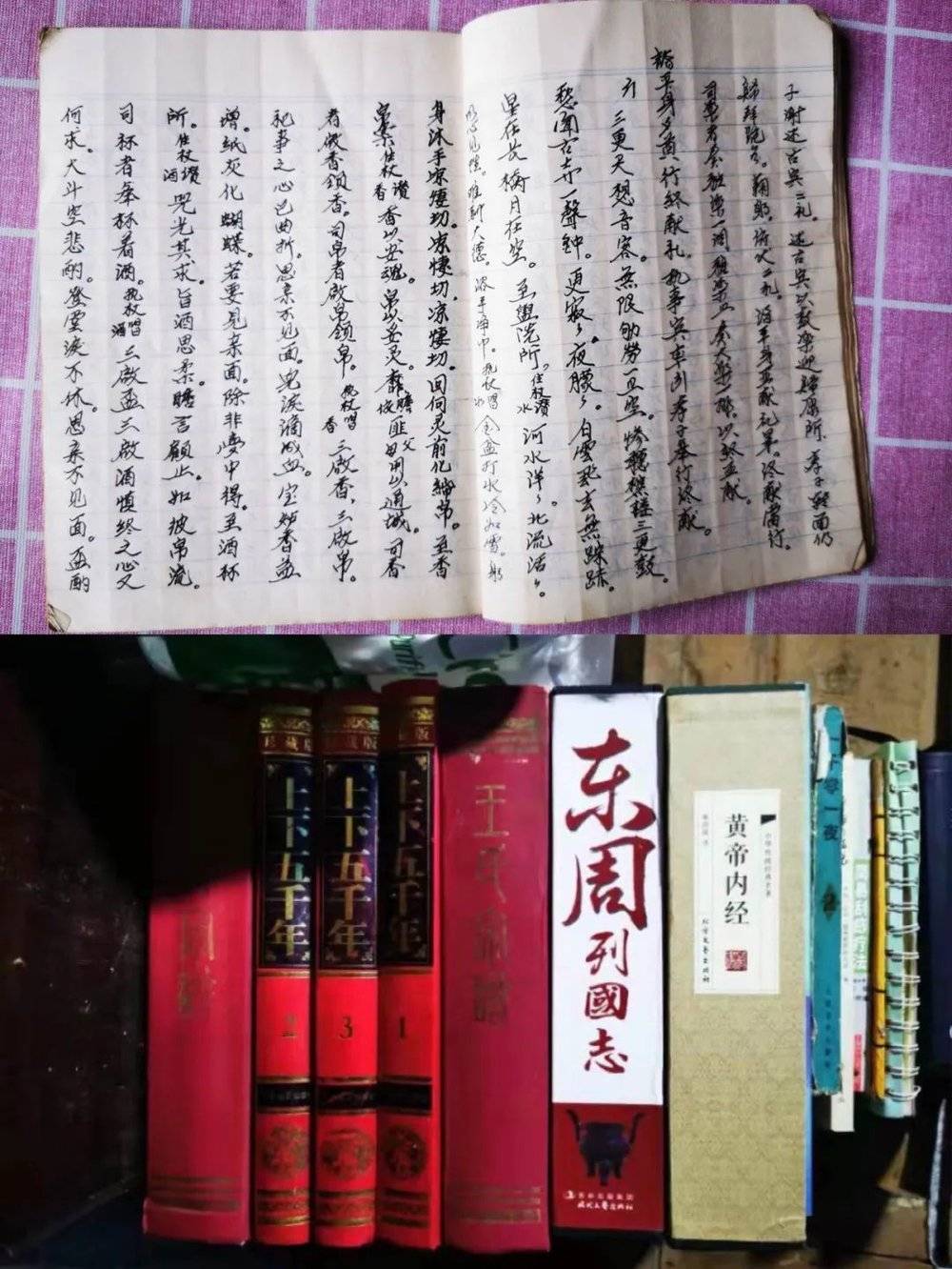图｜王久福抄字的簿子与收藏的书<br>