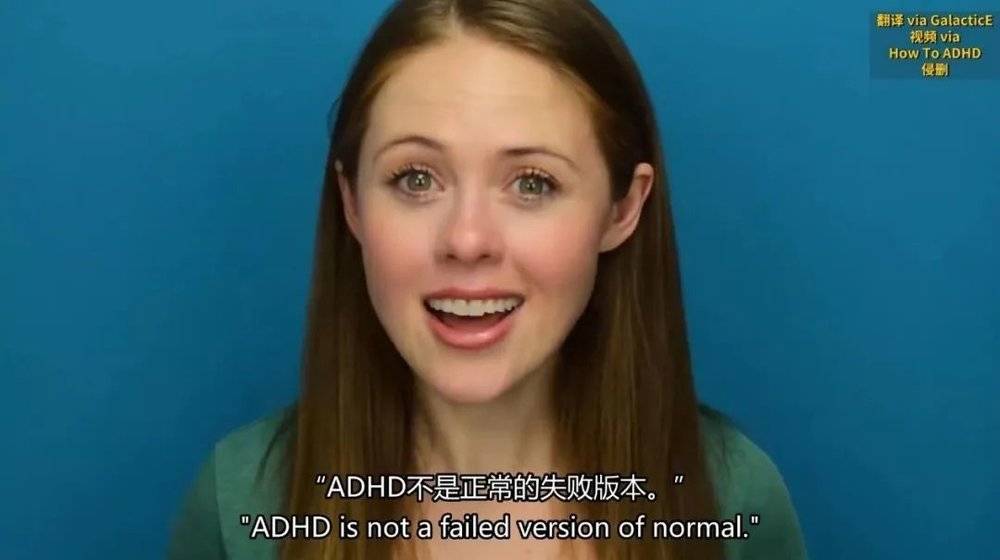 ▲“ADHD不是‘正常’的失败版本”