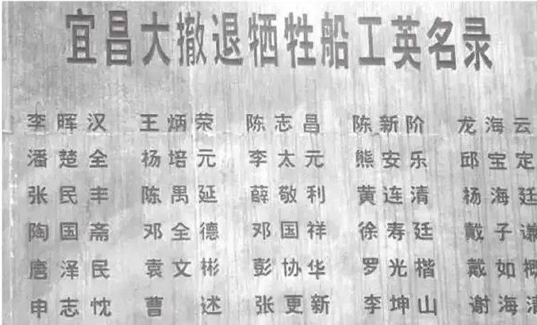 宜昌大撤退时民生公司牺牲的员工名单<br>