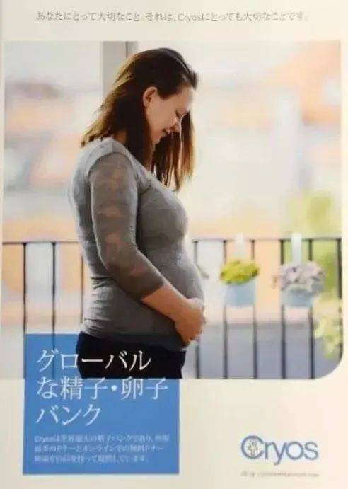 Cryos International精子银行在日本的宣传手册