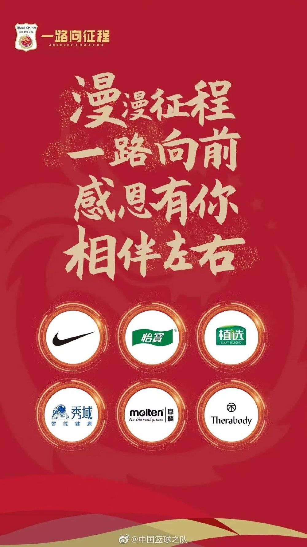 海报中包含了4家中国篮球之队合作伙伴，以及2家中国国家女子篮球队合作伙伴<br>