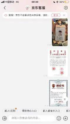 图| 京东APP截图。该消息实则骗子通过异地登录受害者账号发送