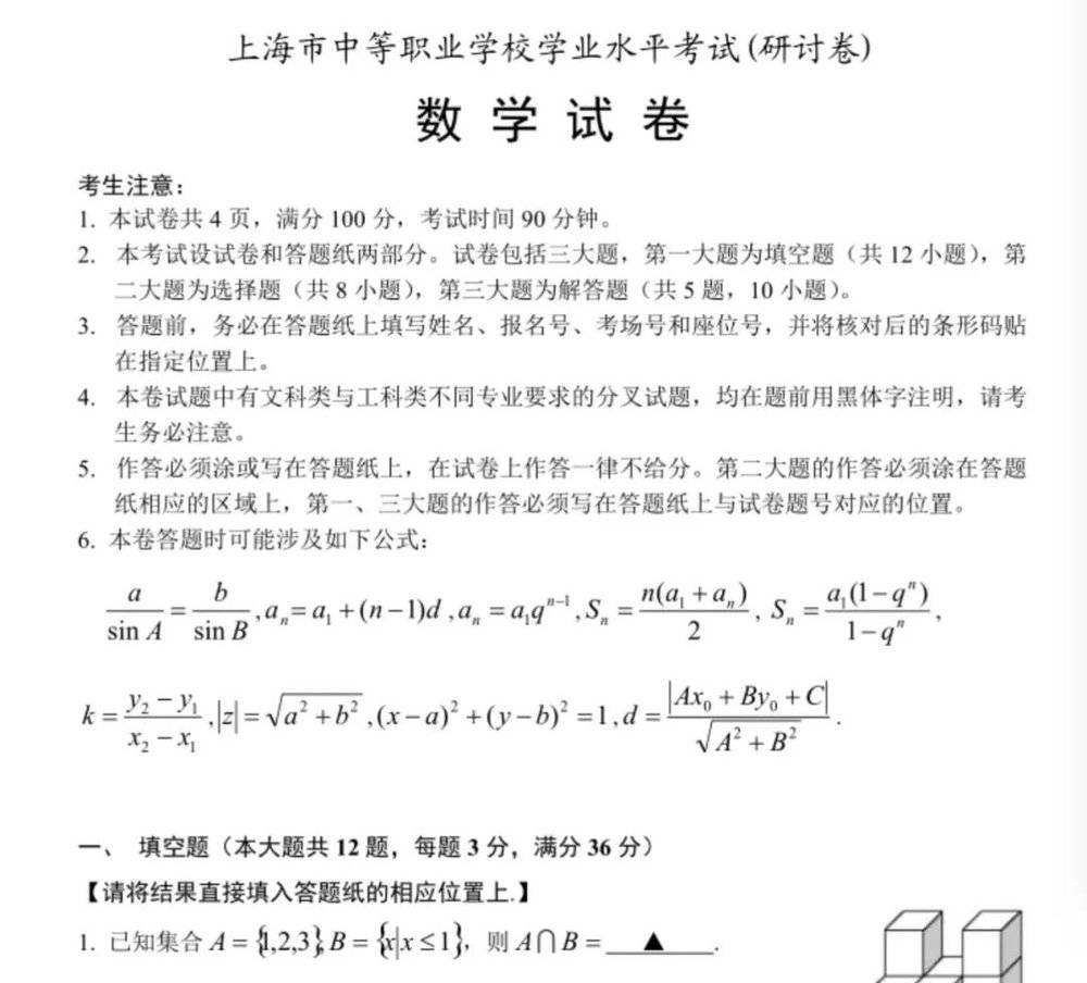 图 | 上海中专学考的研讨卷提供了公式<br>
