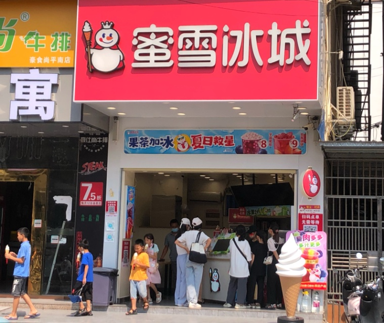 周六上午，几个孩子一人买了一支蜜雪冰城的冰淇淋 摄影/陈敏<br>