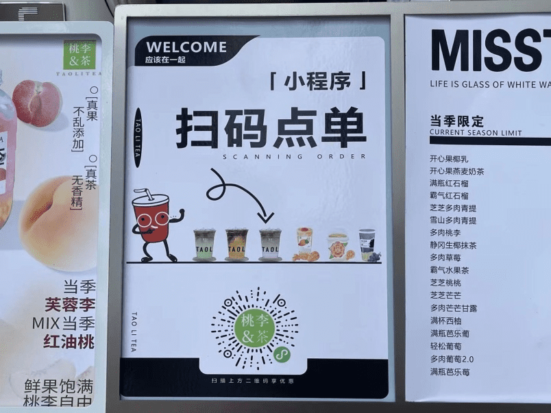 桃李&茶的视觉设计与奈雪の茶十分相似 摄影/陈敏<br>