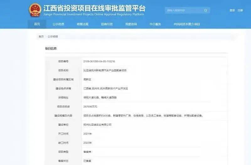 图片来源：江西省投资项目在线审批监管平台官网<br>