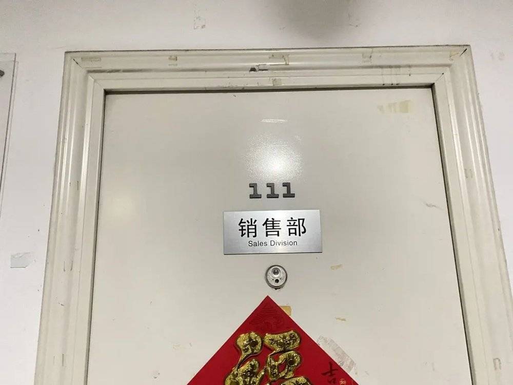 图 | 贺微公司销售部