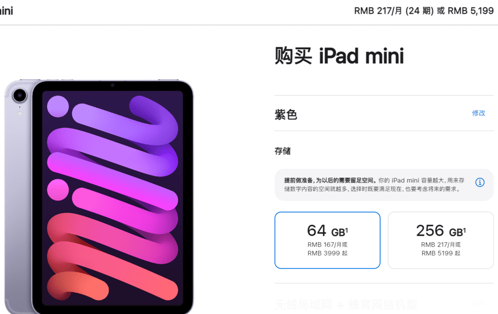 价格上调后的iPad mini6  图源：苹果官网截图<br>