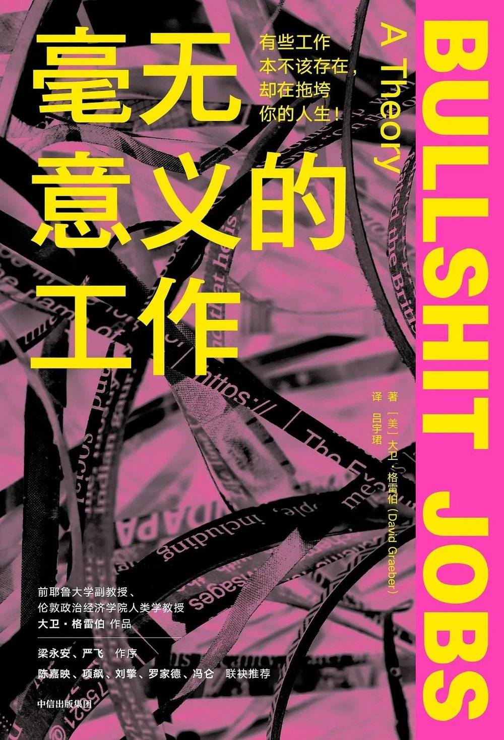 ▷大卫·格雷伯《毫无意义的工作》<br label=图片备注 class=text-img-note>